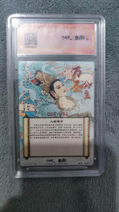 阳大大卡牌拍卖第104期（持续收拍品，周五晚上九点截拍，进群福利早知道） 【亲签尾编双10卡】保粹卡德曼联名限定礼盒 武韵红颜（李云中西游记） 万圣公主 蓝鳞异色 亲签限编粗闪 006/006