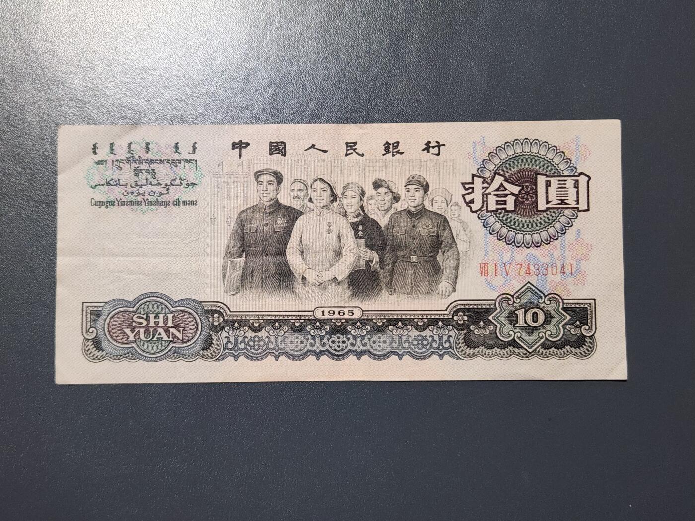 3月14号晚上8点 外国纸币自动截拍第38场 三版币10元原票美品