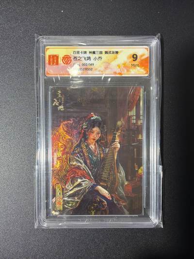NO.27 好又多金牌大场，每周一站式配齐，方便凑单！（周6晚9点截拍，卖家送拍0抽成！） - 【2/149编】百里 神魔三国 苍之飞鸿 小乔 光刻 9