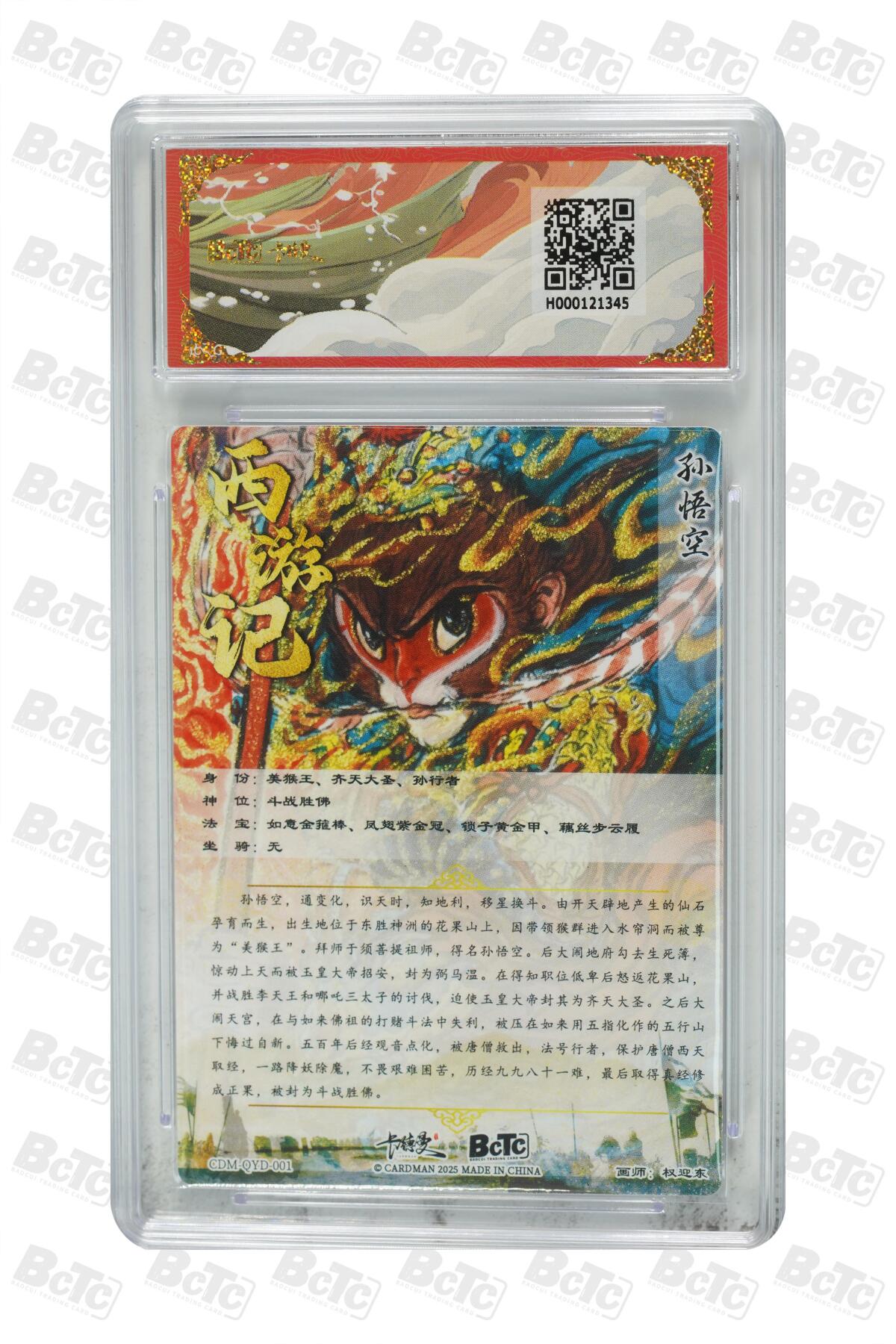 丫丫卡拍-第29期（3月14日21：00截拍） 孙悟空 折光粗闪 GEM MT+