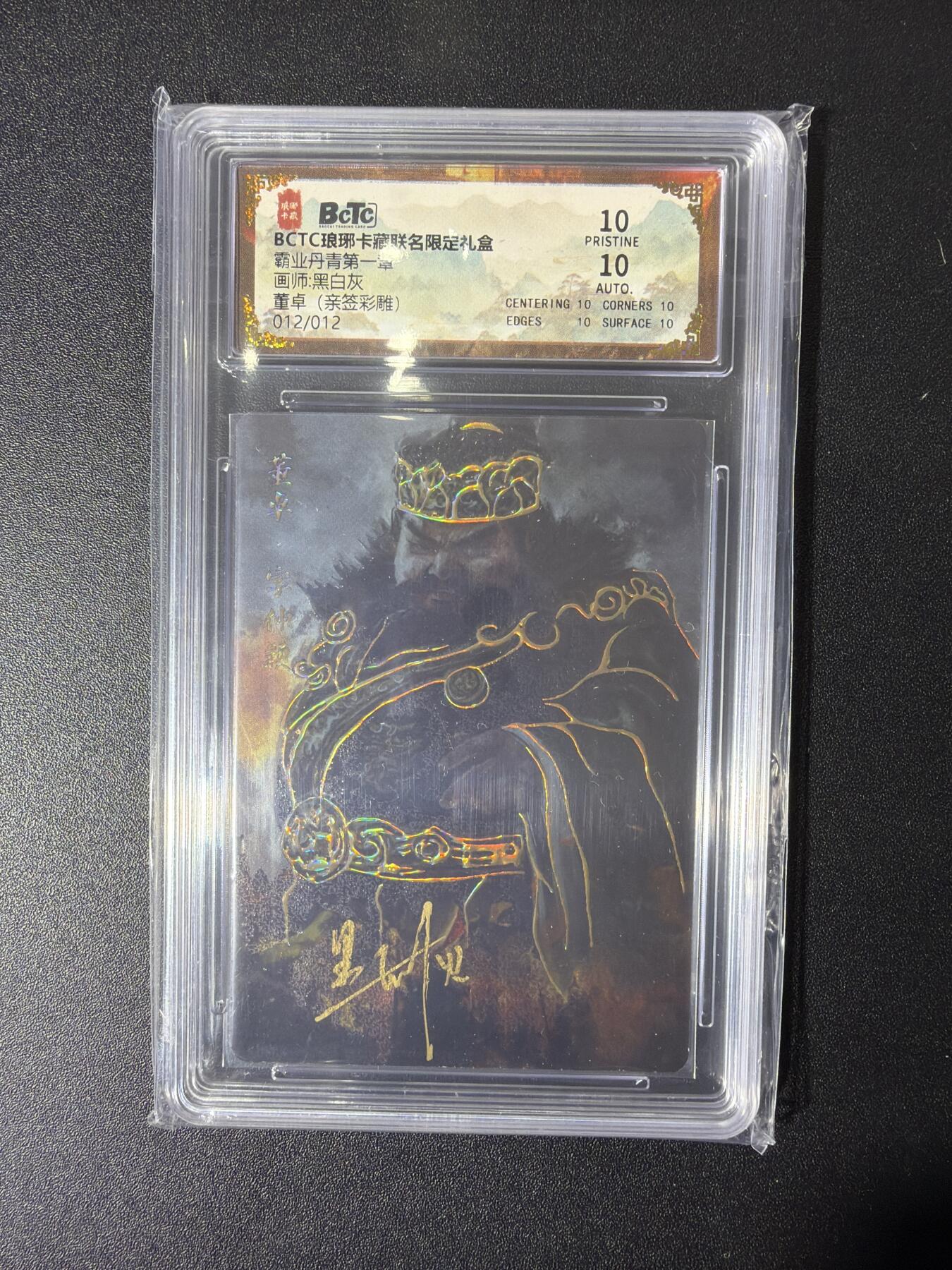 NO.27 好又多金牌大场，每周一站式配齐，方便凑单！（周6晚9点截拍，卖家送拍0抽成！） 【12/12尾编亲签】琅琊卡藏 黑白灰亲签 董卓 彩雕 爆金双10