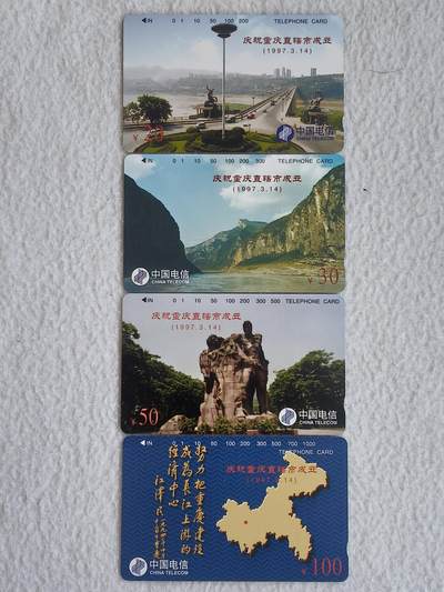 易卡拍卖第82期 - 重庆直辖。（国卡系列）易卡五星⭐️标。如图所示！