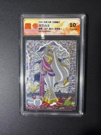 NO.27 好又多金牌大场，每周一站式配齐，方便凑单！（周6晚9点截拍，卖家送拍0抽成！） - 【亲签卡】百里 华夏幽玄 非严亲签 天竺公主 粗闪 10P