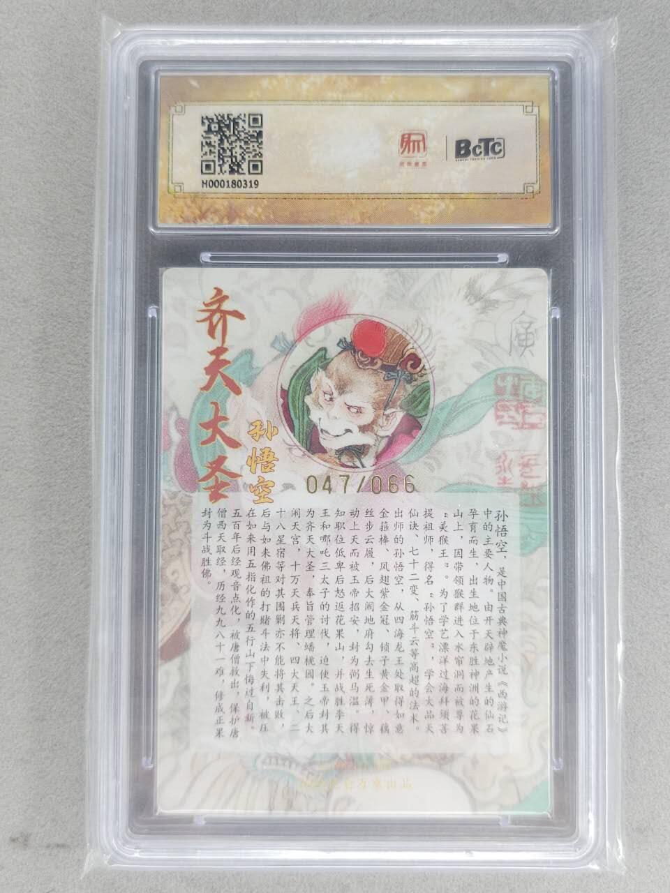 满赠PR！！龙虎卡牌-七八场（满200元包邮，无佣金，每周六结拍，欢迎送拍） 【10⭐ 亲签 编号47】粗闪评级卡 昆仑万象 李广 - 齐天大圣 爆金