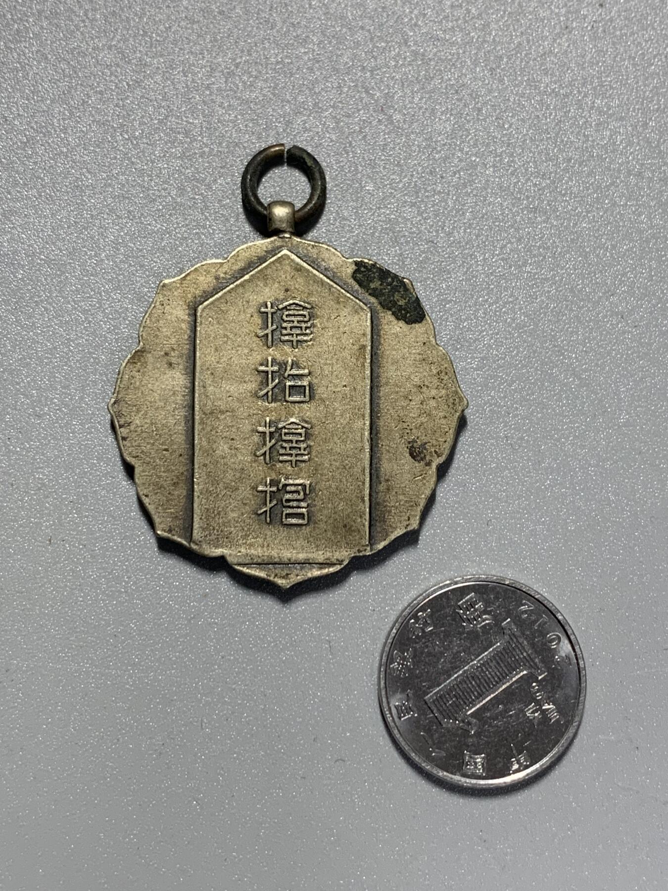 远东徽章小铺3月15日周日晚上9点结束 朝鲜总督府铁道局