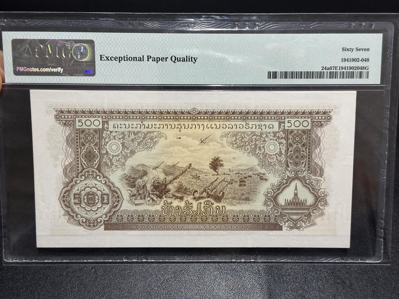 《外钞收藏家》第六百一十七期（精选场）（长期征集拍品、欢迎藏友们联系合作） 1974年老挝500基辅 PMG67 中国代印 无47