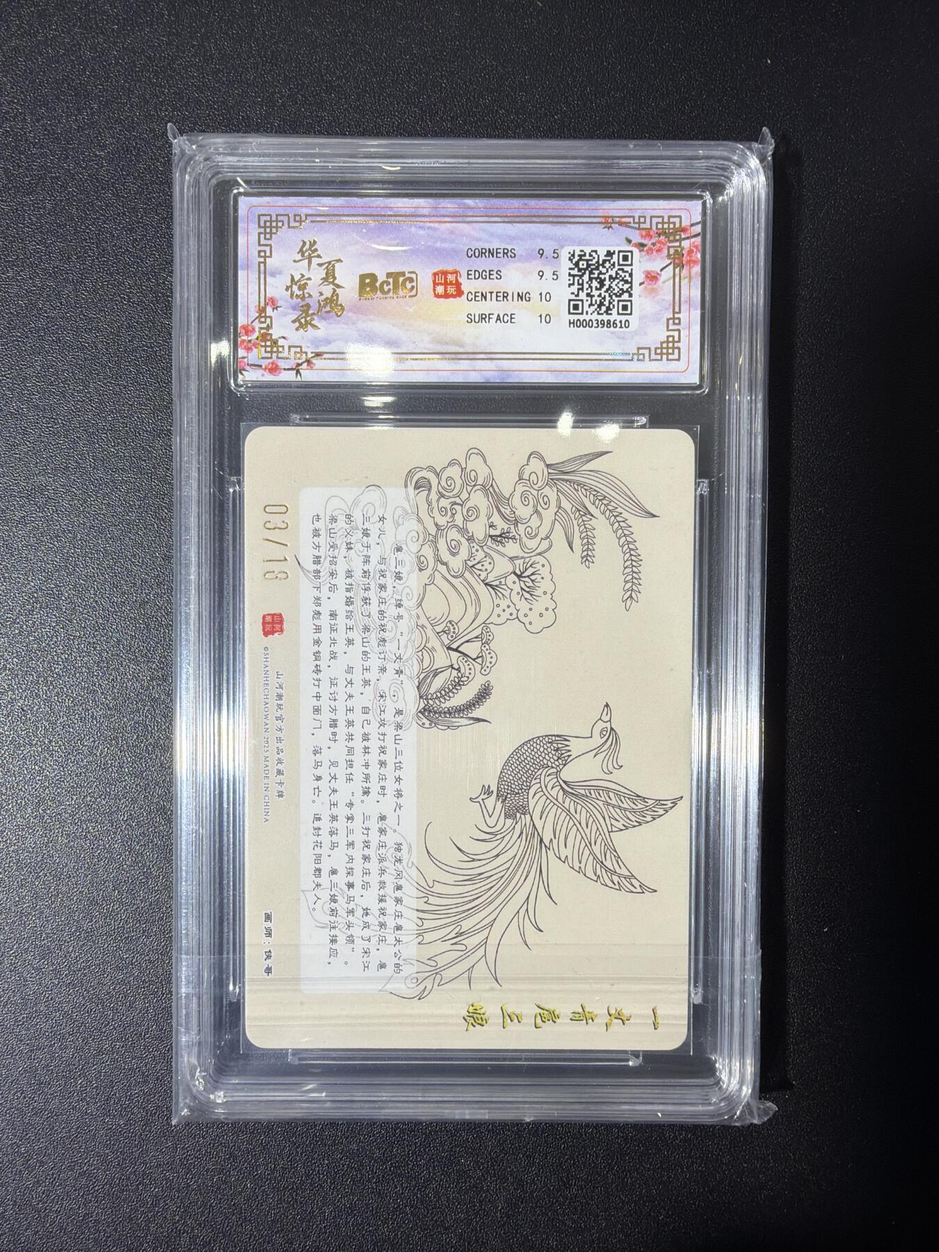 NO.27 好又多金牌大场，每周一站式配齐，方便凑单！（周6晚9点截拍，卖家送拍0抽成！） 【3/18编亲签】山河潮玩 侠哥亲签 扈三娘 光刻 卡9.5签名10