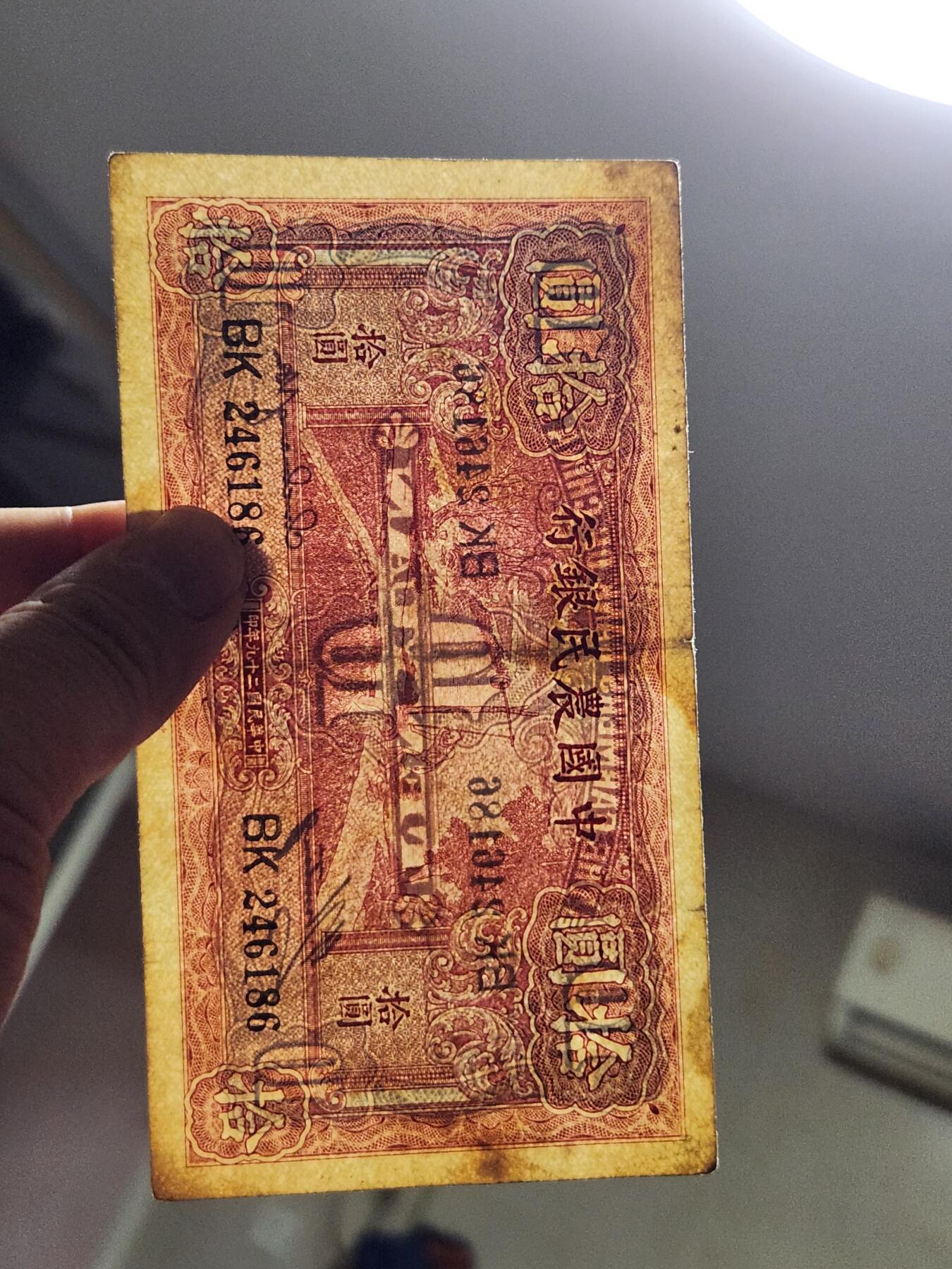 3月14号晚上8点 外国纸币自动截拍第38场 中国农民银行10点 打水 原票极美品