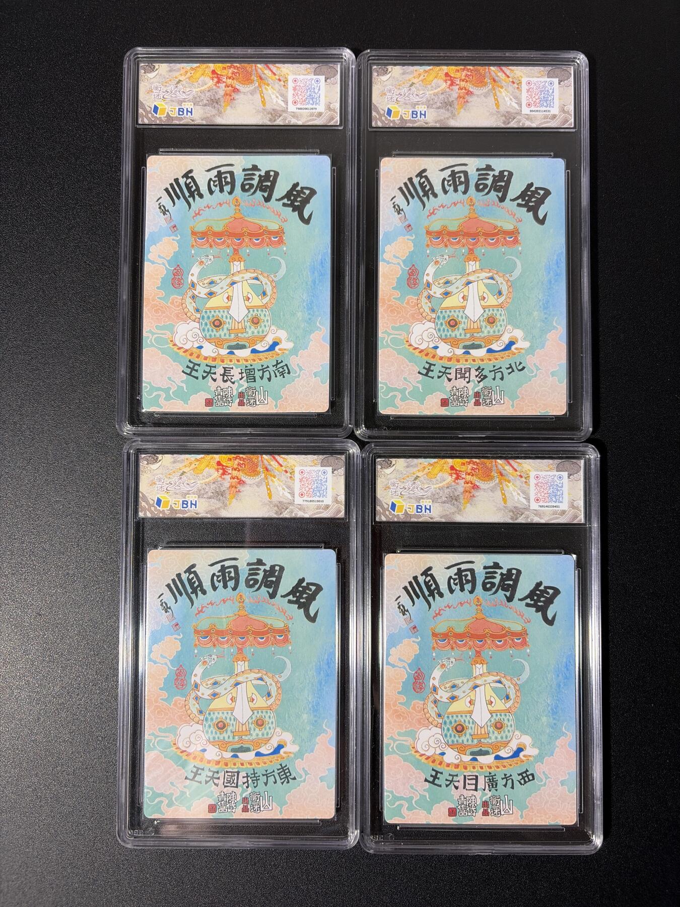 NO.27 好又多金牌大场，每周一站式配齐，方便凑单！（周6晚9点截拍，卖家送拍0抽成！） 【10分套】山衡一述 陈岱青 四大天王 粗闪评级卡含三爆金