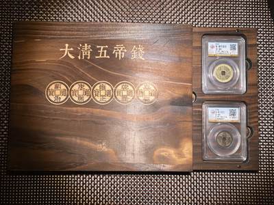 清代五帝钱 - 清代五帝钱