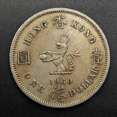 【淘币小摊】实时拍第八百八十拍   散币场    每周一统一发货 - 香港1960年壹圆