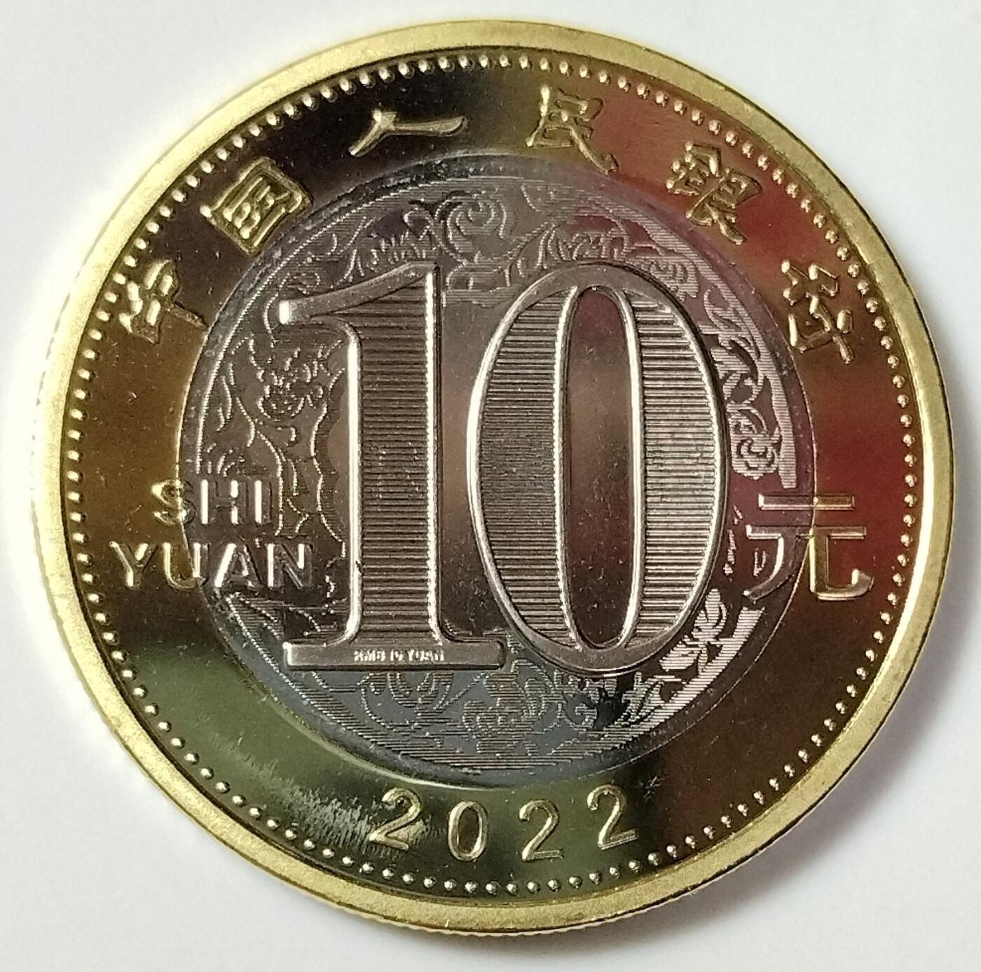 2022年生肖壬寅虎年纪念币10元二虎生肖纪念币第二轮生肖虎纪念币一枚，卷拆的。按图发货！