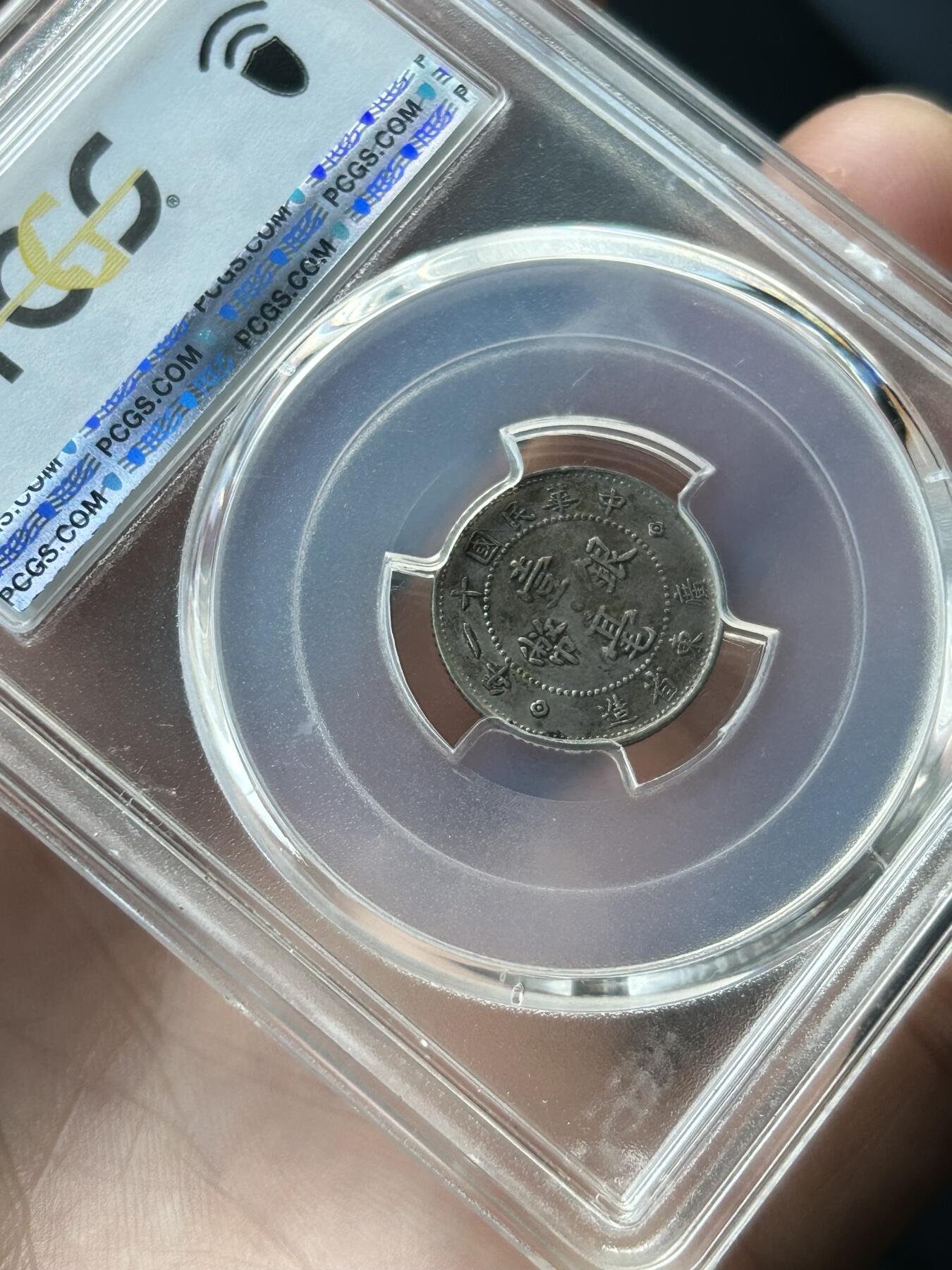 PCGS评级AU50～民国11年广东一毫