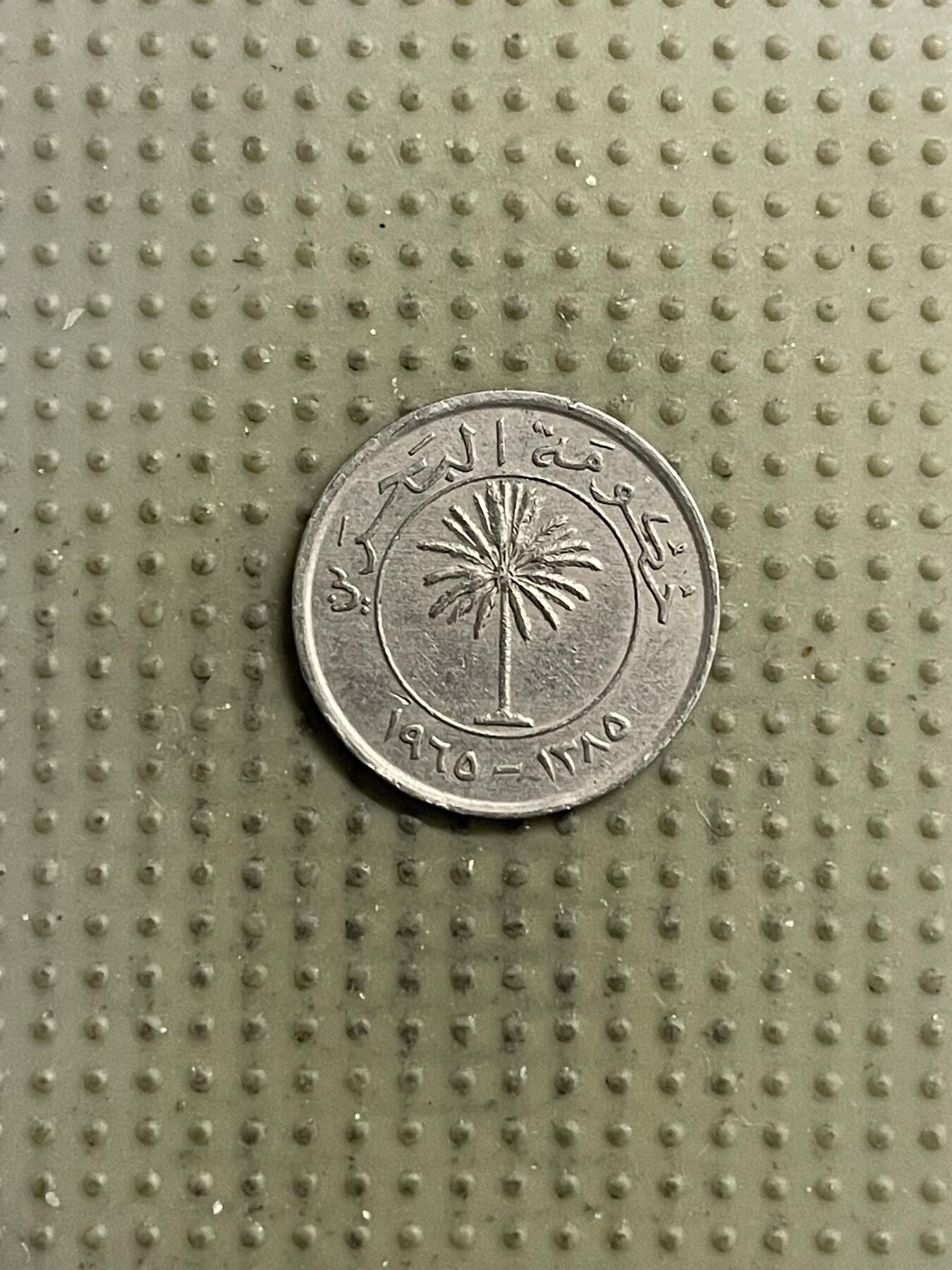 2026年第34场各国散币拍卖（总第184场） 巴林1965年25费尔