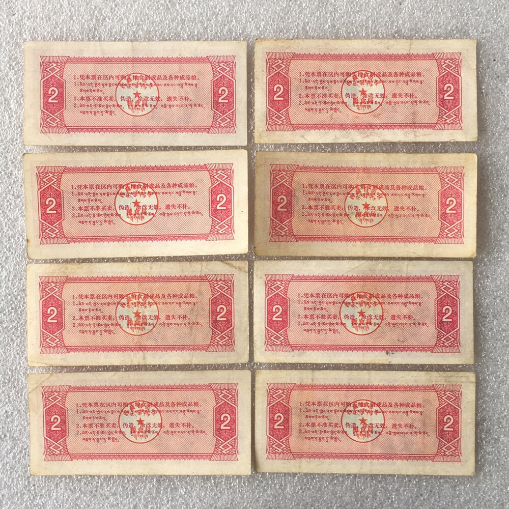         稀少1973年西藏自治区地方粮票双语贰市斤人物粮票流通品九品左右1枚原版真品如图供应票证旧藏文玩艺术收藏