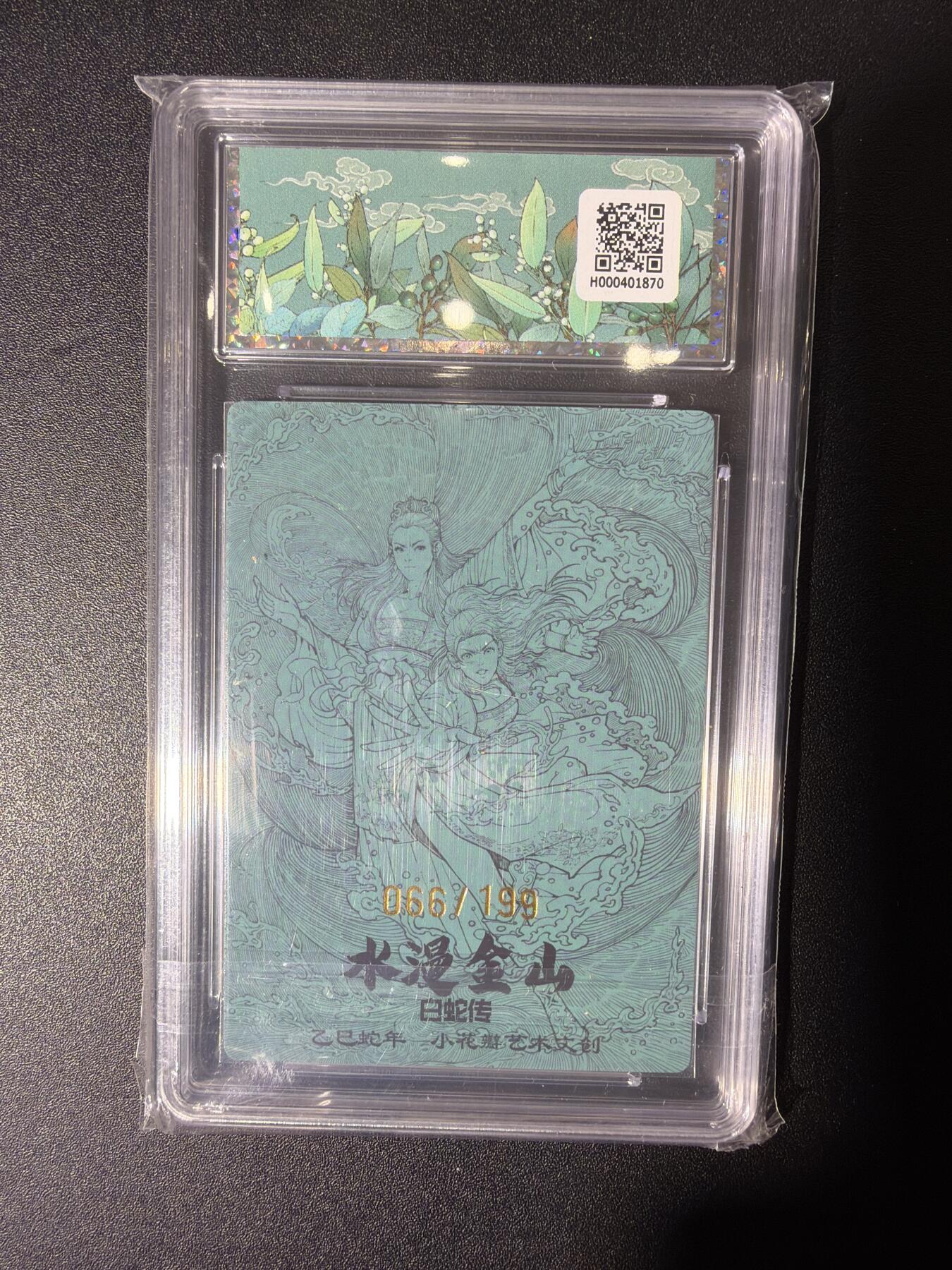 NO.27 好又多金牌大场，每周一站式配齐，方便凑单！（周6晚9点截拍，卖家送拍0抽成！） 【66/199编】小花瓣 白蛇传 水漫金山 粗闪 10P