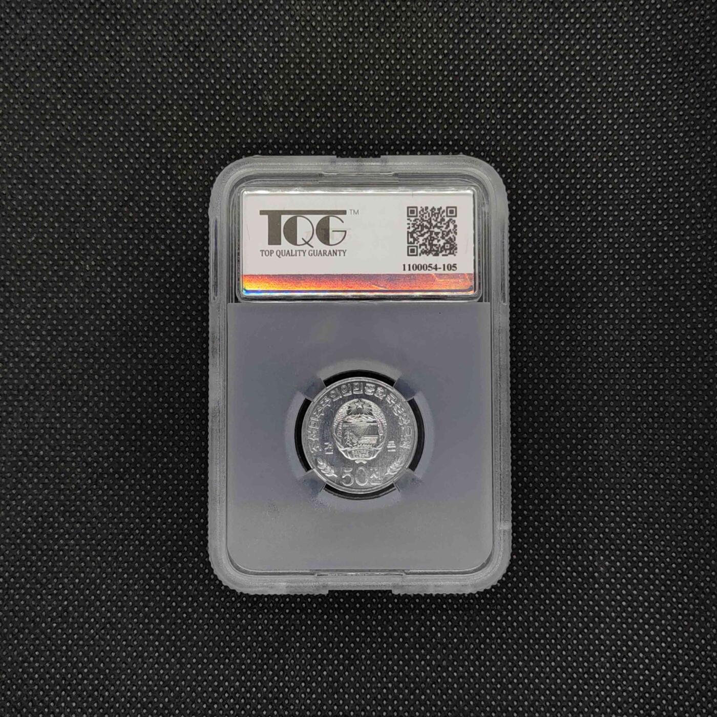 2009年（2002年版）朝鲜-第三套流通硬币50钱错版样币-文字缺失TQG评级67