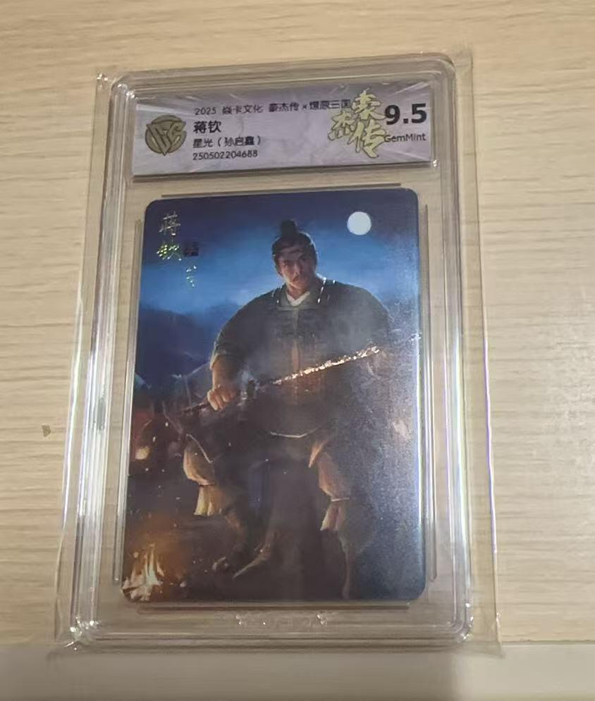 满赠PR！！龙虎卡牌-七八场（满200元包邮，无佣金，每周六结拍，欢迎送拍） 星光闪评级卡 燎原焱卡 燎原三国豪杰传2 蒋钦 9.5G