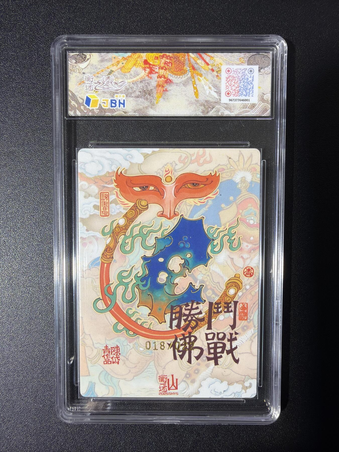 NO.27 好又多金牌大场，每周一站式配齐，方便凑单！（周6晚9点截拍，卖家送拍0抽成！） 【18/22编亲签】山衡一述 陈岱青亲签 斗战圣佛 粗闪 爆金