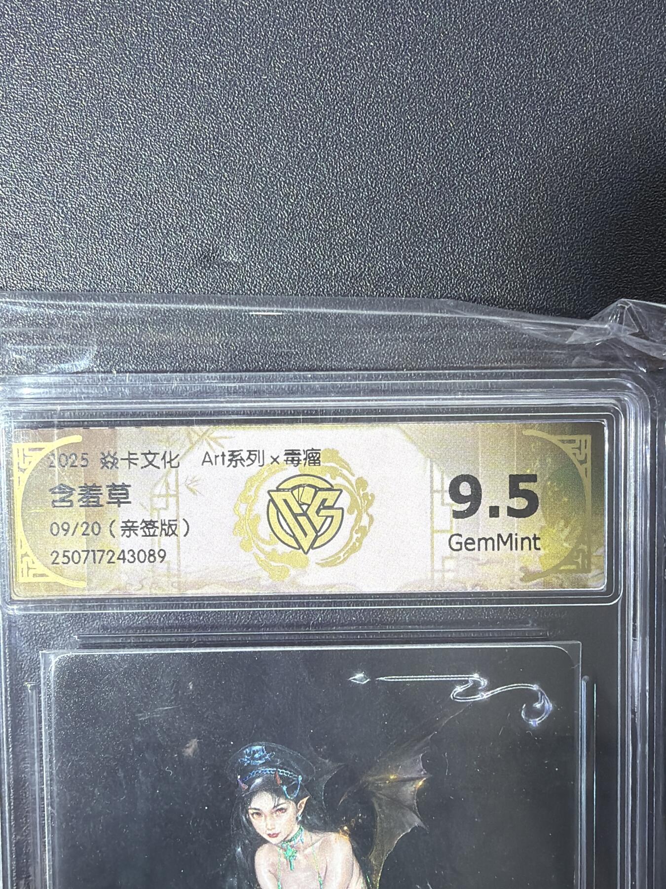 NO.27 好又多金牌大场，每周一站式配齐，方便凑单！（周6晚9点截拍，卖家送拍0抽成！） 【9/20编亲签】焱卡 Art毒瘤亲签 含羞草 9.5G