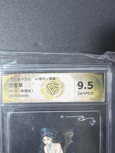 NO.27 好又多金牌大场，每周一站式配齐，方便凑单！（周6晚9点截拍，卖家送拍0抽成！） - 【9/20编亲签】焱卡 Art毒瘤亲签 含羞草 9.5G