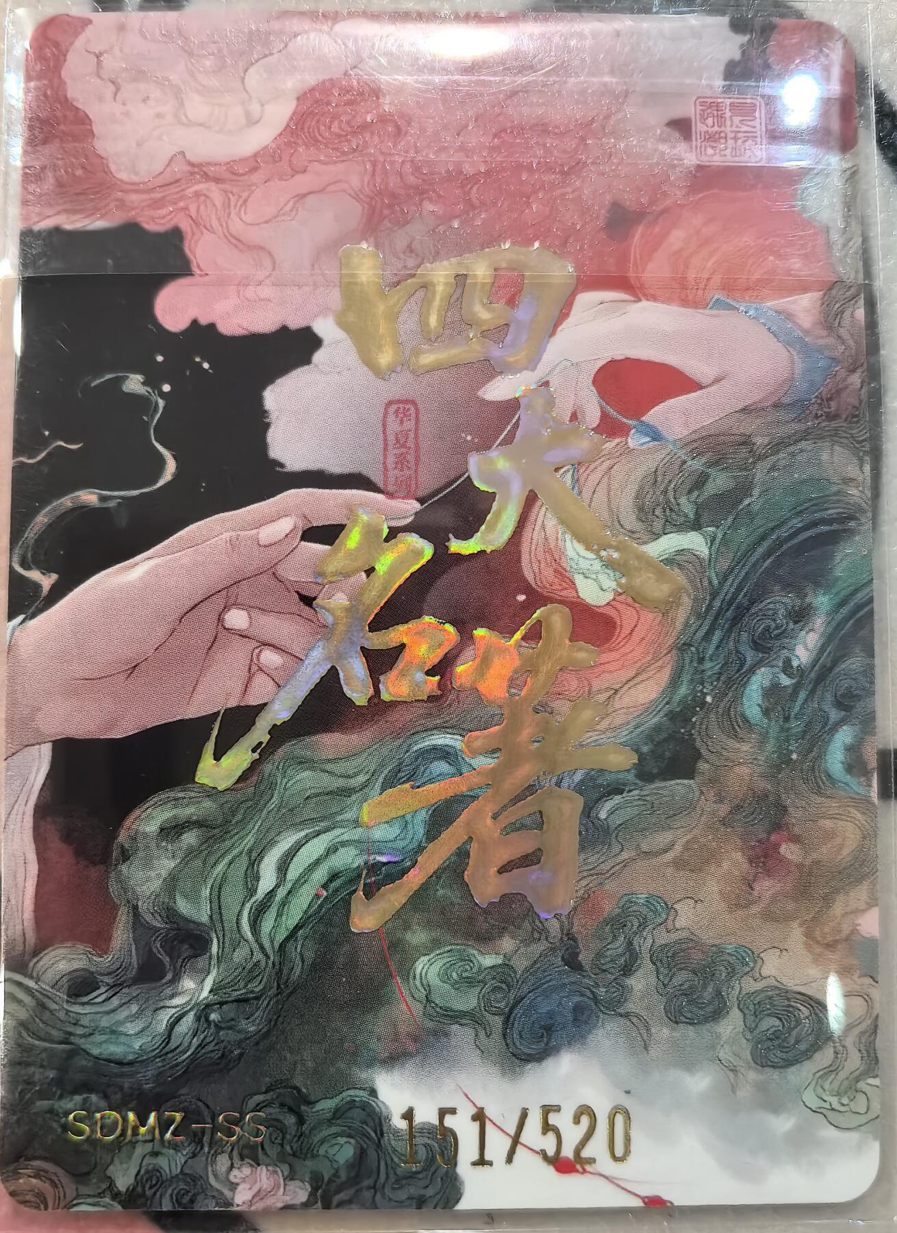 丫丫卡拍-第29期（3月14日21：00截拍） 【限编】四大名著 唐僧