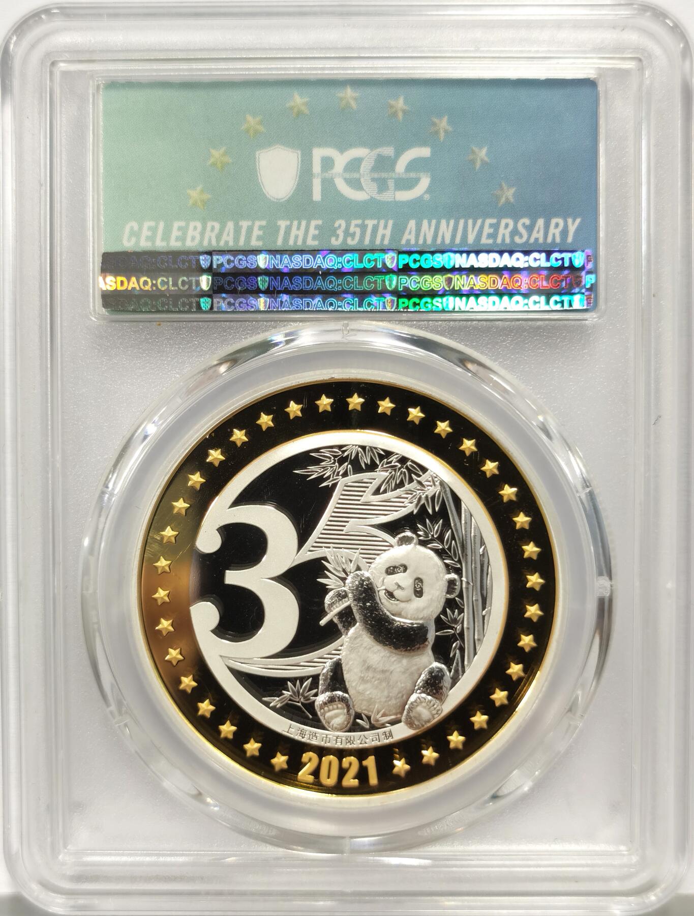 博洋堂世界钱币拍卖第164期（全场包邮） PCGS GENUINE 2021年PCGS成立35周年纪念银章，30克999银