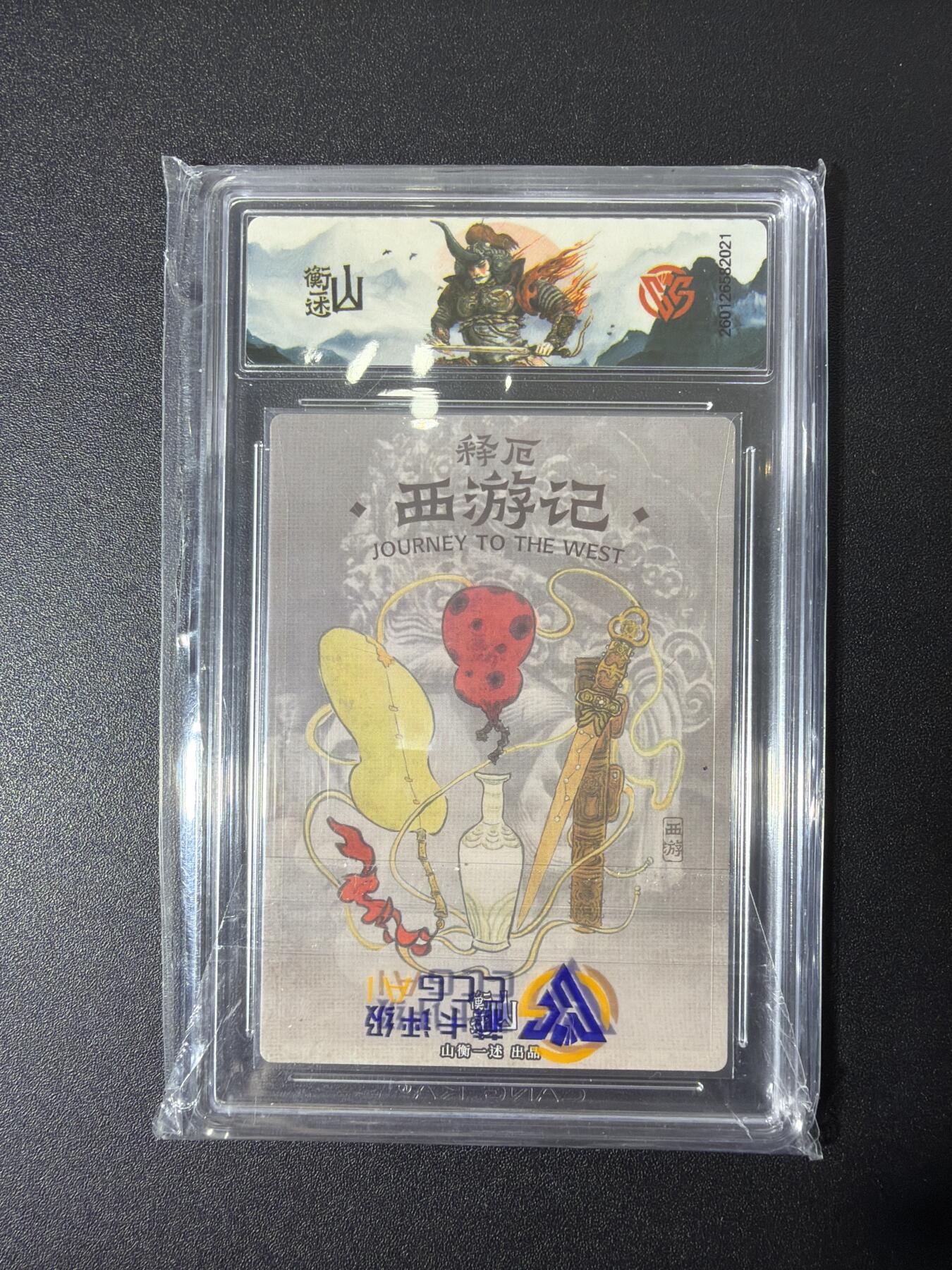 NO.27 好又多金牌大场，每周一站式配齐，方便凑单！（周6晚9点截拍，卖家送拍0抽成！） 【亲签卡】山衡一述 西游平顶山 秦嘉裕亲签 金角大王 粗闪 9分