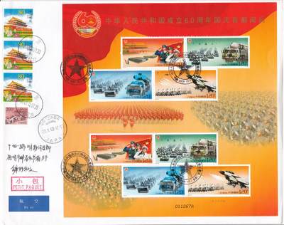 03月19日（周四）20:00 中国大陆早期版封大师作品 - 2009中国大陆《中华人民共和国成立60周年国庆首都阅兵》小版 加贴天安门相关票 长城补资 北京天安门原地首日航空挂寄日本 一套一枚