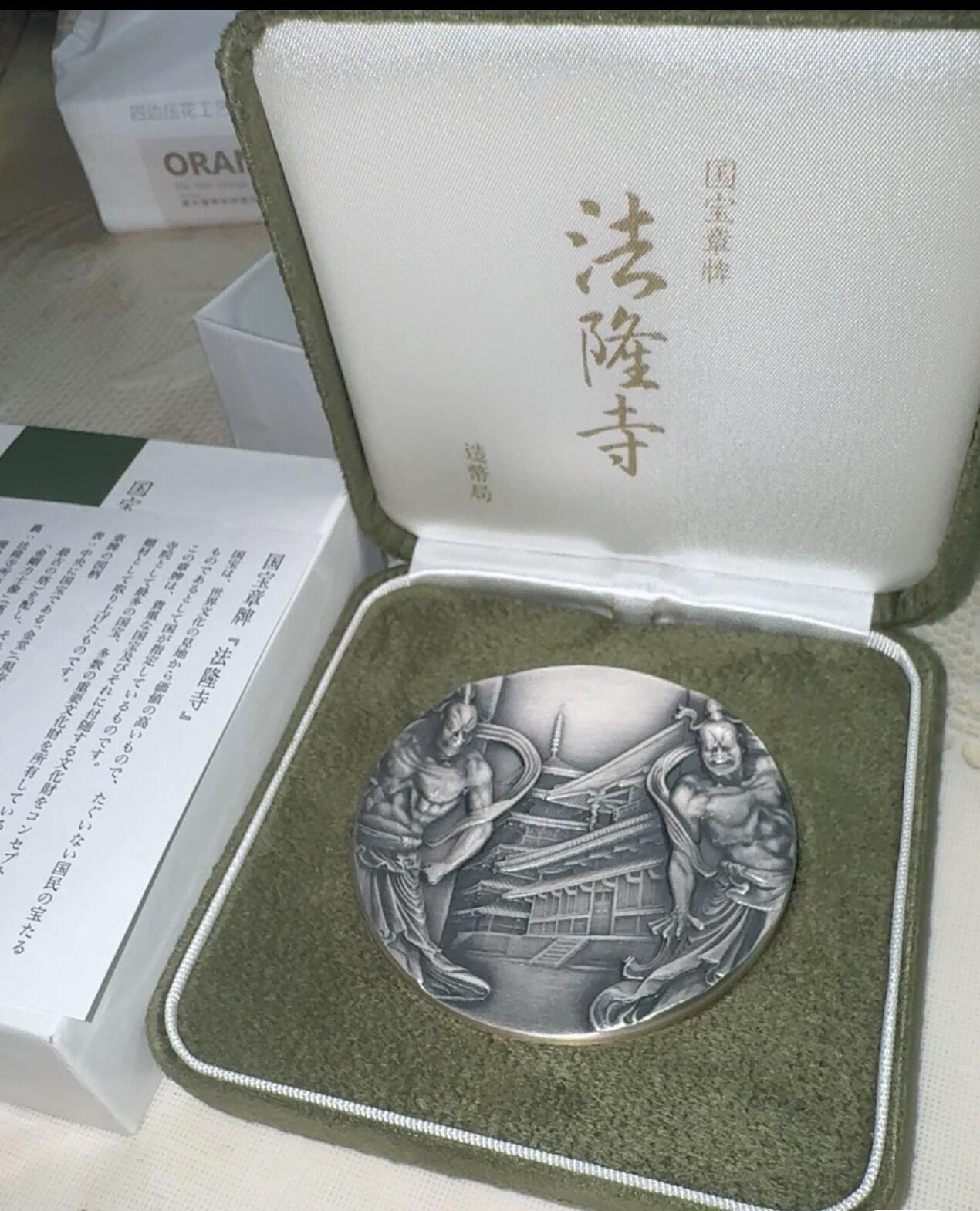 日日生财—银币珍藏专场 日本法隆寺国宝章牌