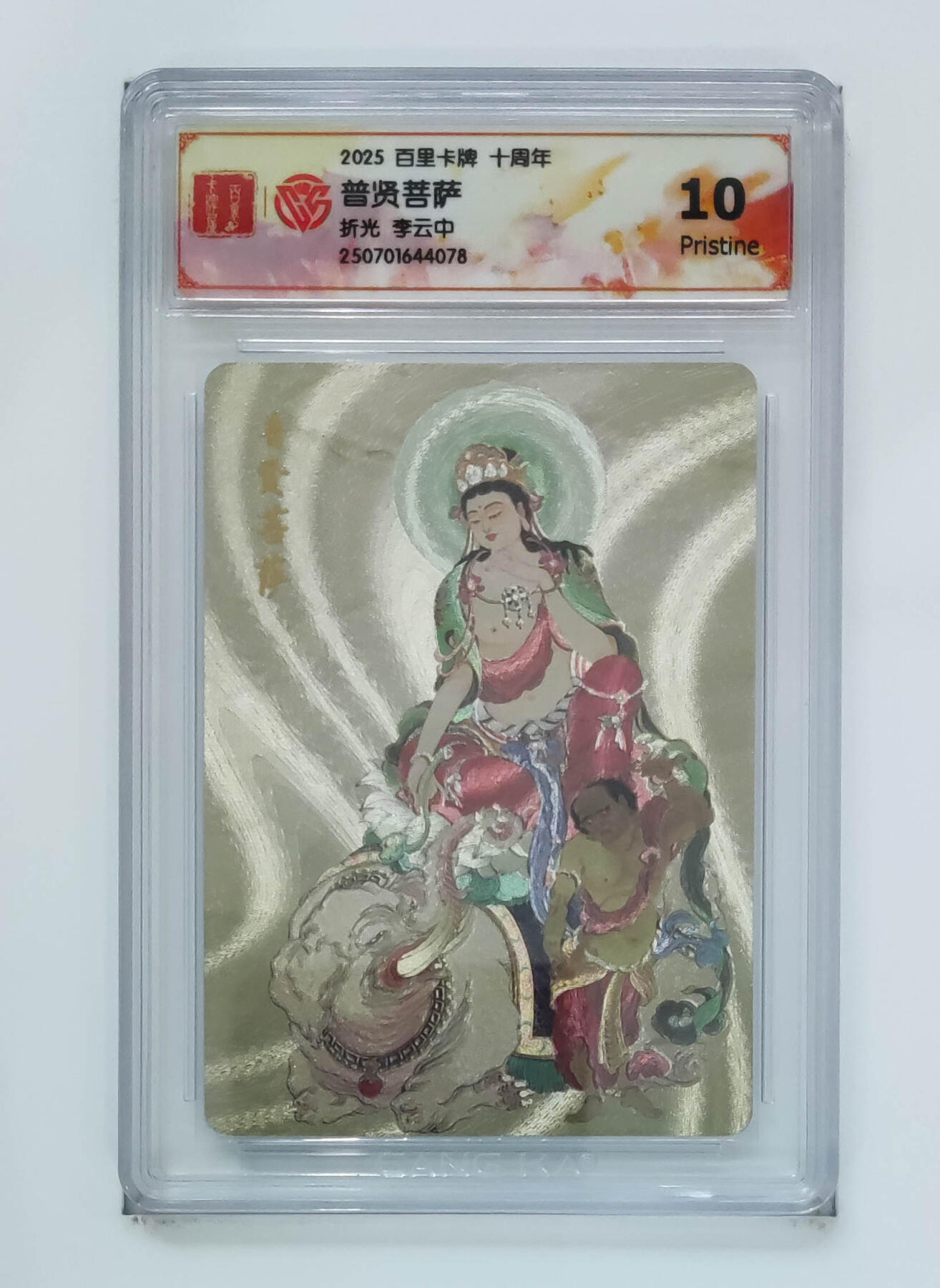 丫丫卡拍-第29期（3月14日21：00截拍） 10P《李云中》普贤菩萨