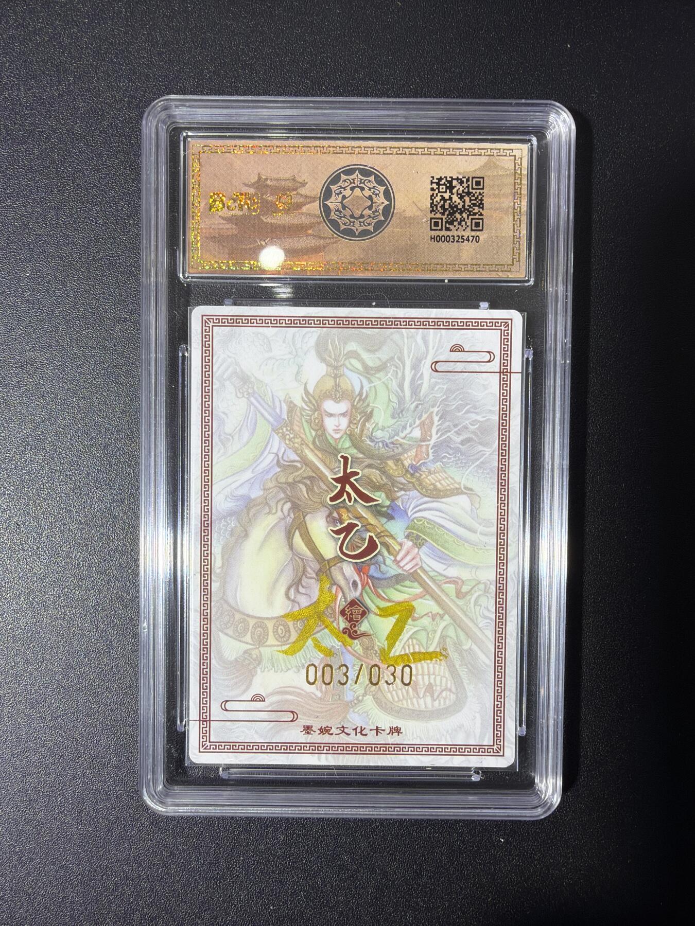 NO.27 好又多金牌大场，每周一站式配齐，方便凑单！（周6晚9点截拍，卖家送拍0抽成！） 【3/30编亲签】墨婉 太乙亲签 周瑜 粗闪 卡10签名9