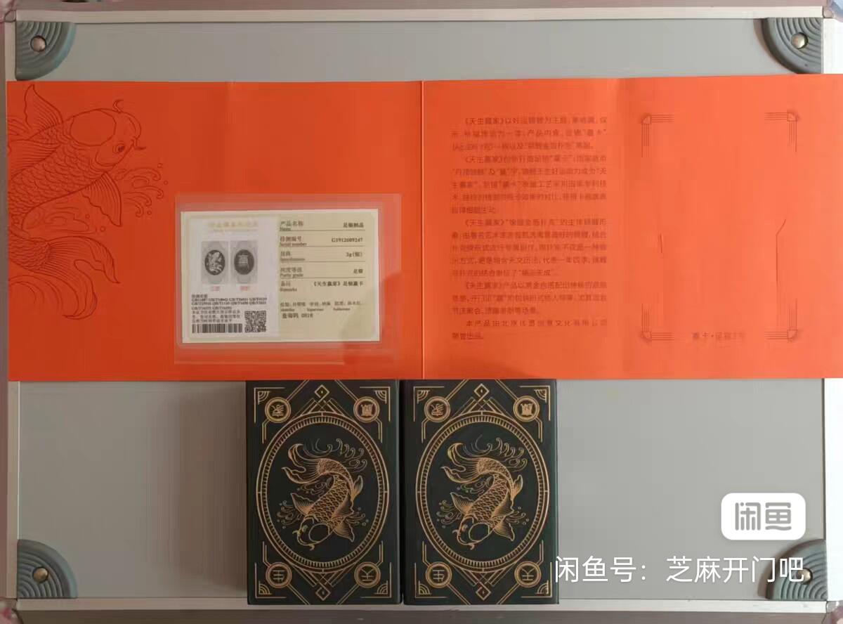 一套《天生赢家》锦鲤金箔扑克套装 由北京优贯创意文化有限公司出品，整体以好运锦鲤为主题，兼具收藏、娱乐与祈福增运的属性。售出不退。   一、产品构成   1. 足银“赢”卡 材质：3克足银（Ag999），附带贵金属鉴定证书。