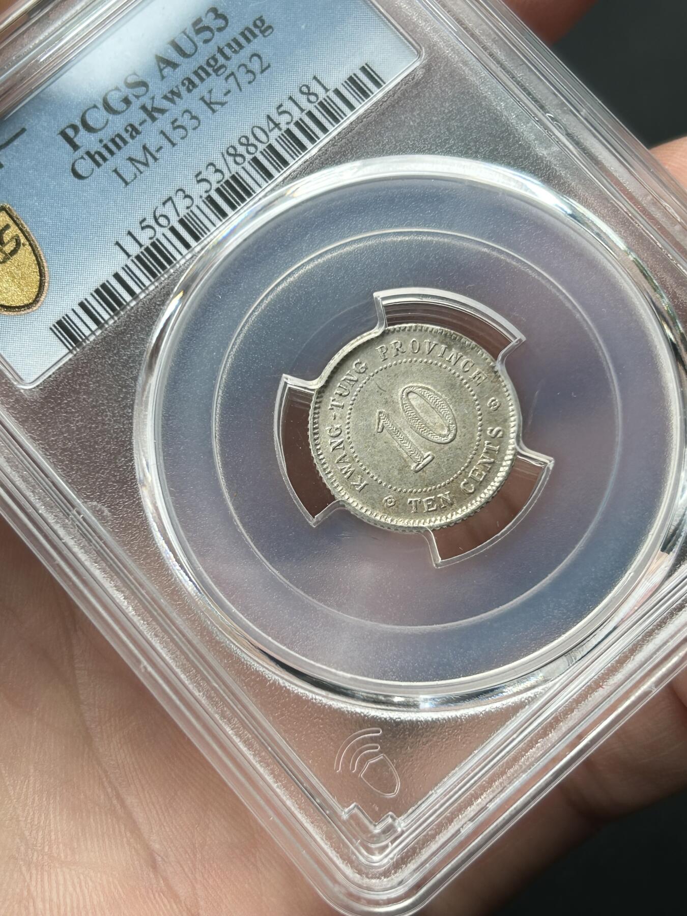 PCGS评级AU53～民国11年广东一毫