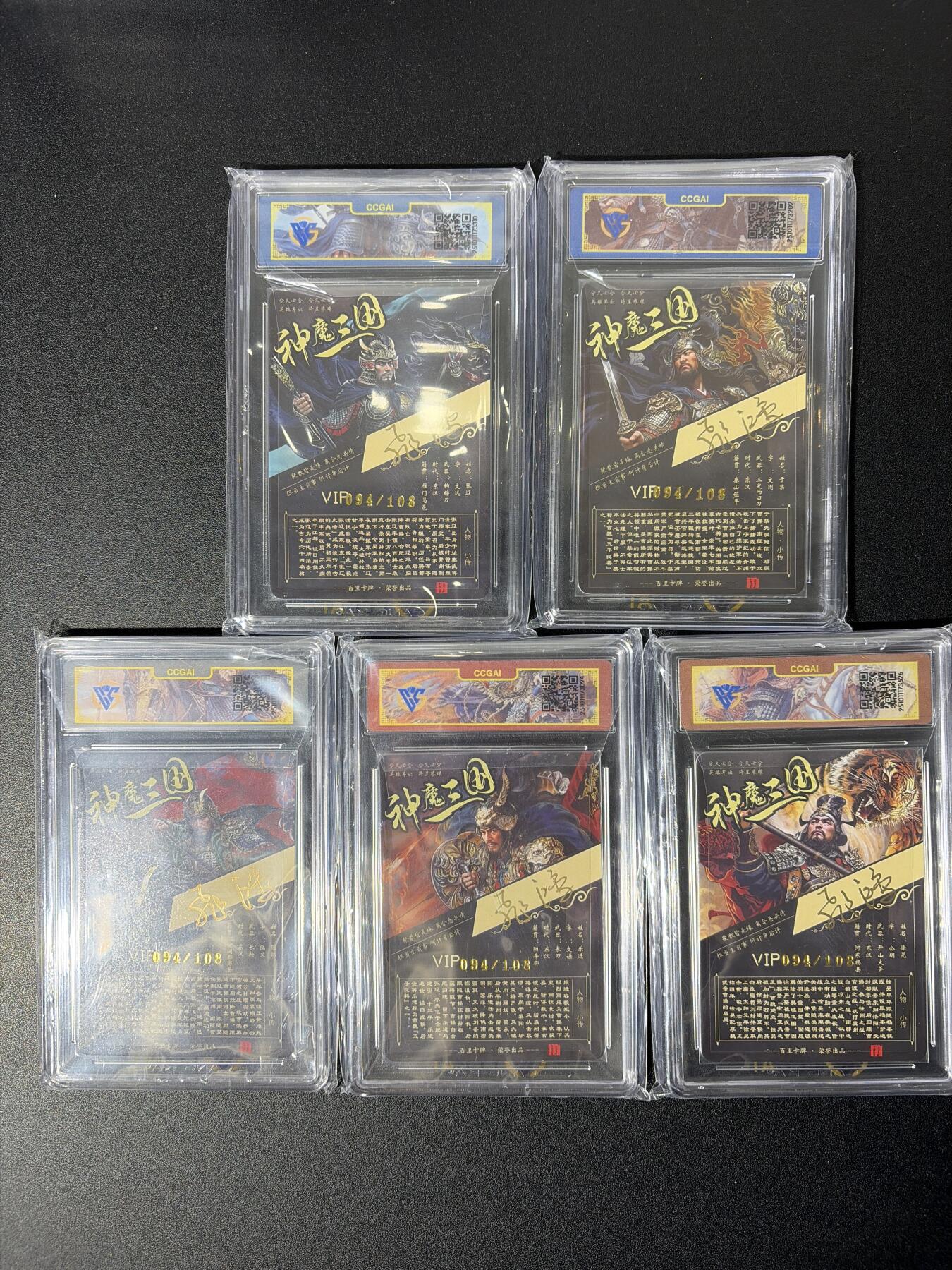 NO.27 好又多金牌大场，每周一站式配齐，方便凑单！（周6晚9点截拍，卖家送拍0抽成！） 【亲签套】百里 神魔三国 苍之飞鸿亲签 五子良将 折光粗闪一套五张