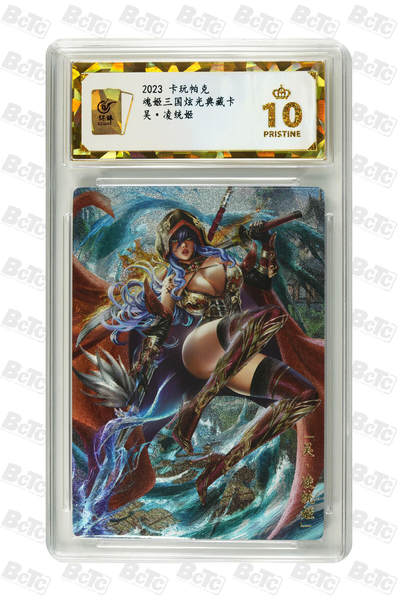 阳大大卡牌拍卖第104期（持续收拍品，周五晚上九点截拍，进群福利早知道） - 【保粹爆金10星】2023 卡玩帕克 魂姬三国炫光典藏卡 吴・凌统姬 折光粗闪