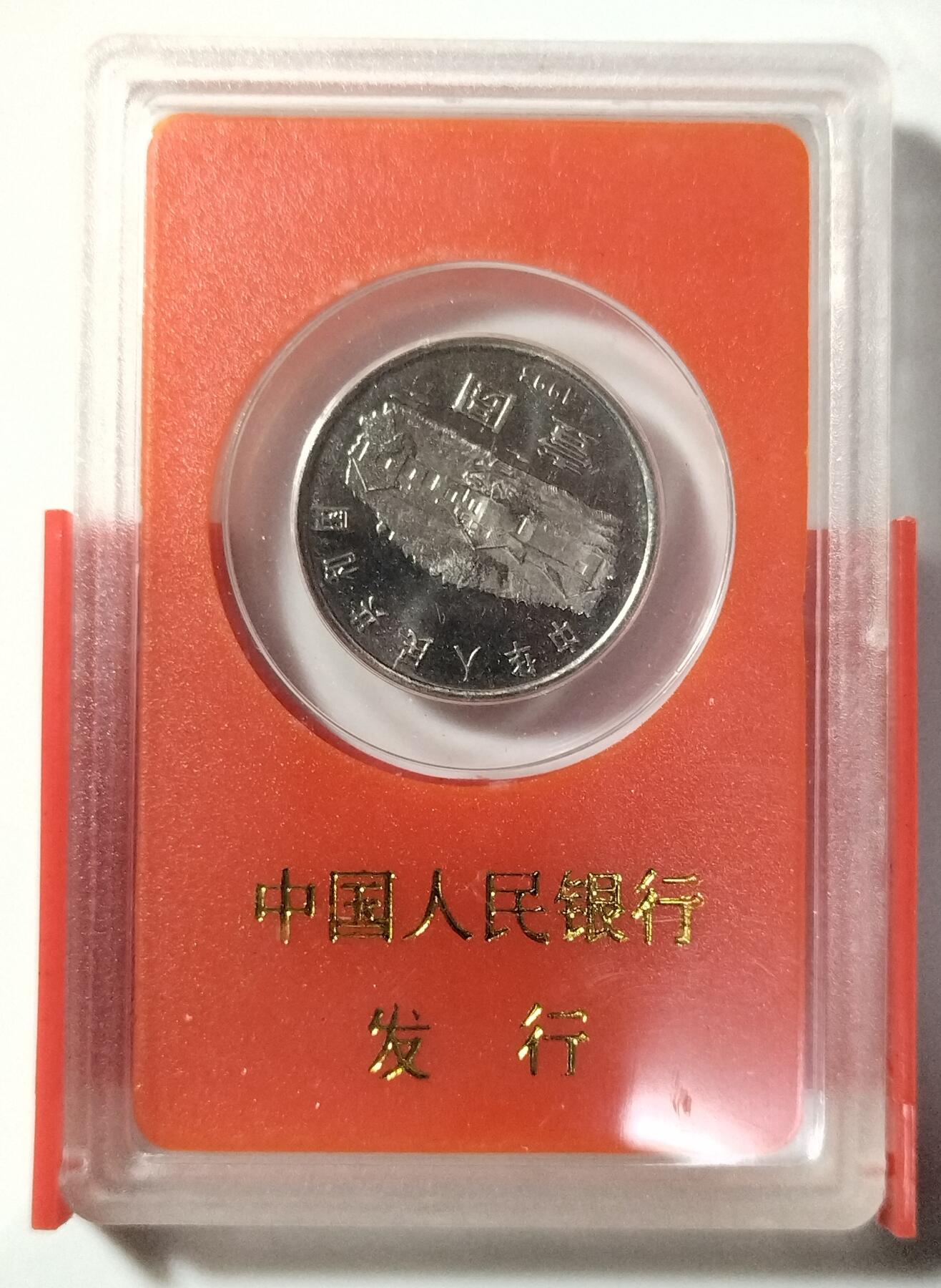 1993年毛主席诞辰100周年纪念币精制币，中国人民银行装帧原盒，罕见的稀少硬货！精制币非普通币可比拟！其工艺更细腻，表现效果更鲜活！喜欢的伙伴们可以先查价格！按图发货！