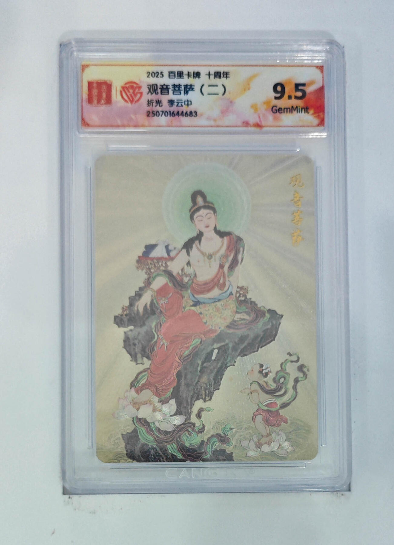 丫丫卡拍-第29期（3月14日21：00截拍） 《李云中》观音菩萨（二）