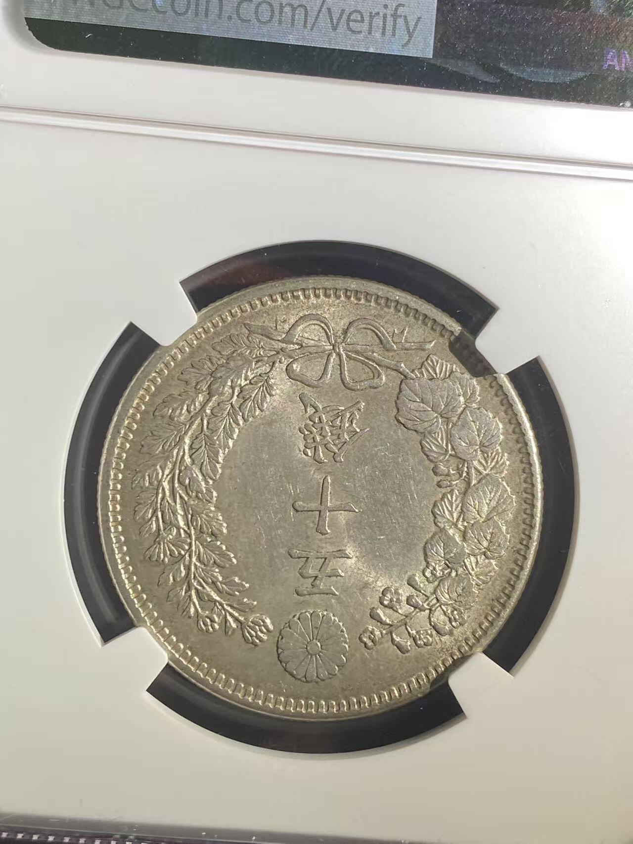 日日生财—银币珍藏专场 明治37年 龙洋50钱 ms62