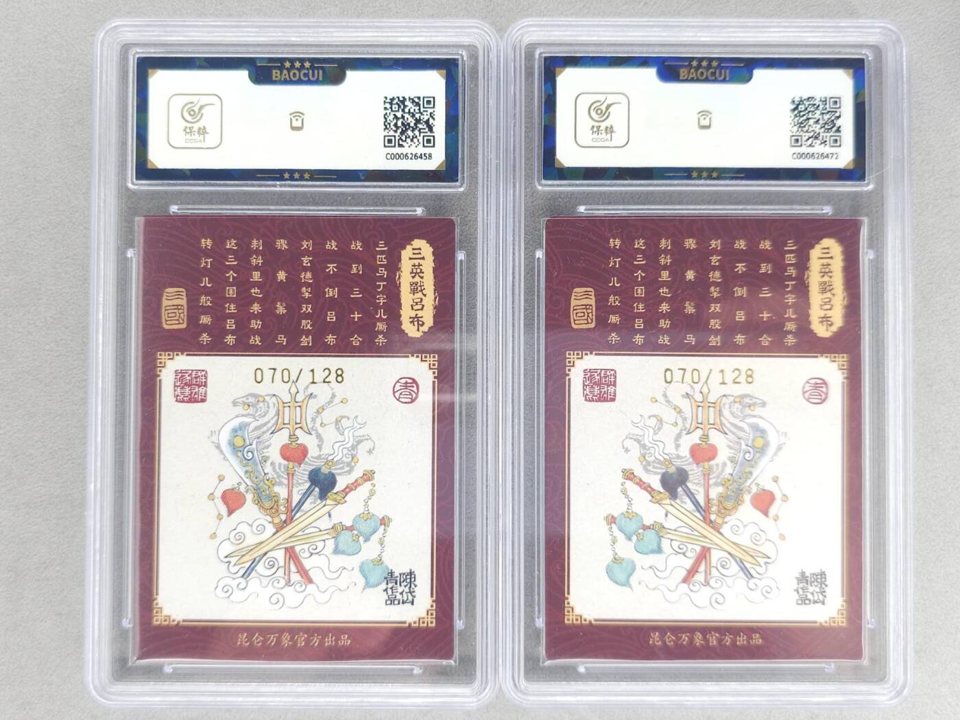 满赠PR！！龙虎卡牌-七八场（满200元包邮，无佣金，每周六结拍，欢迎送拍） 【亲签 编号70】粗闪评级卡2张 昆仑万象 陈岱青 - 三英战吕布双拼 10分 (同编号)