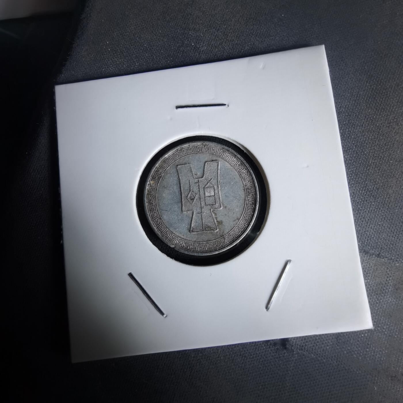 沼泽如烟--第1020场 民国二十九年五分