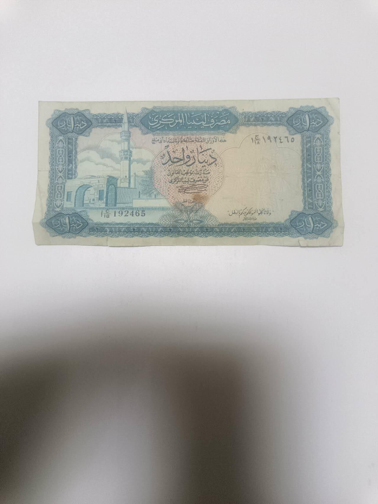 【20260316】非全新纸币和硬币第345场 利比亚早期1第纳尔，有裂缝