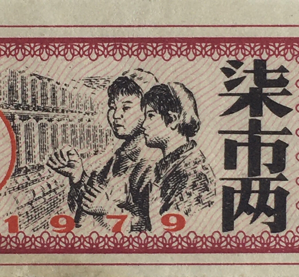         1979年有副券四川省棉花票柒市两全新品相未流通1枚原版真品如图供应票证旧藏文玩艺术收藏