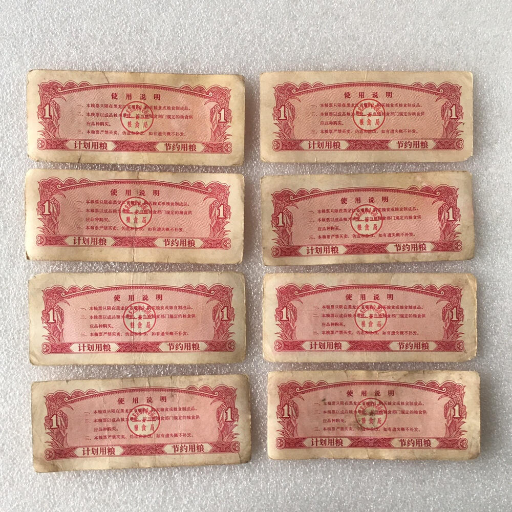       1970年黑龙江省地方粮票壹市斤流通品1组5枚真品如图供应票证旧藏文玩艺术收藏，经典红太阳工农兵人物票