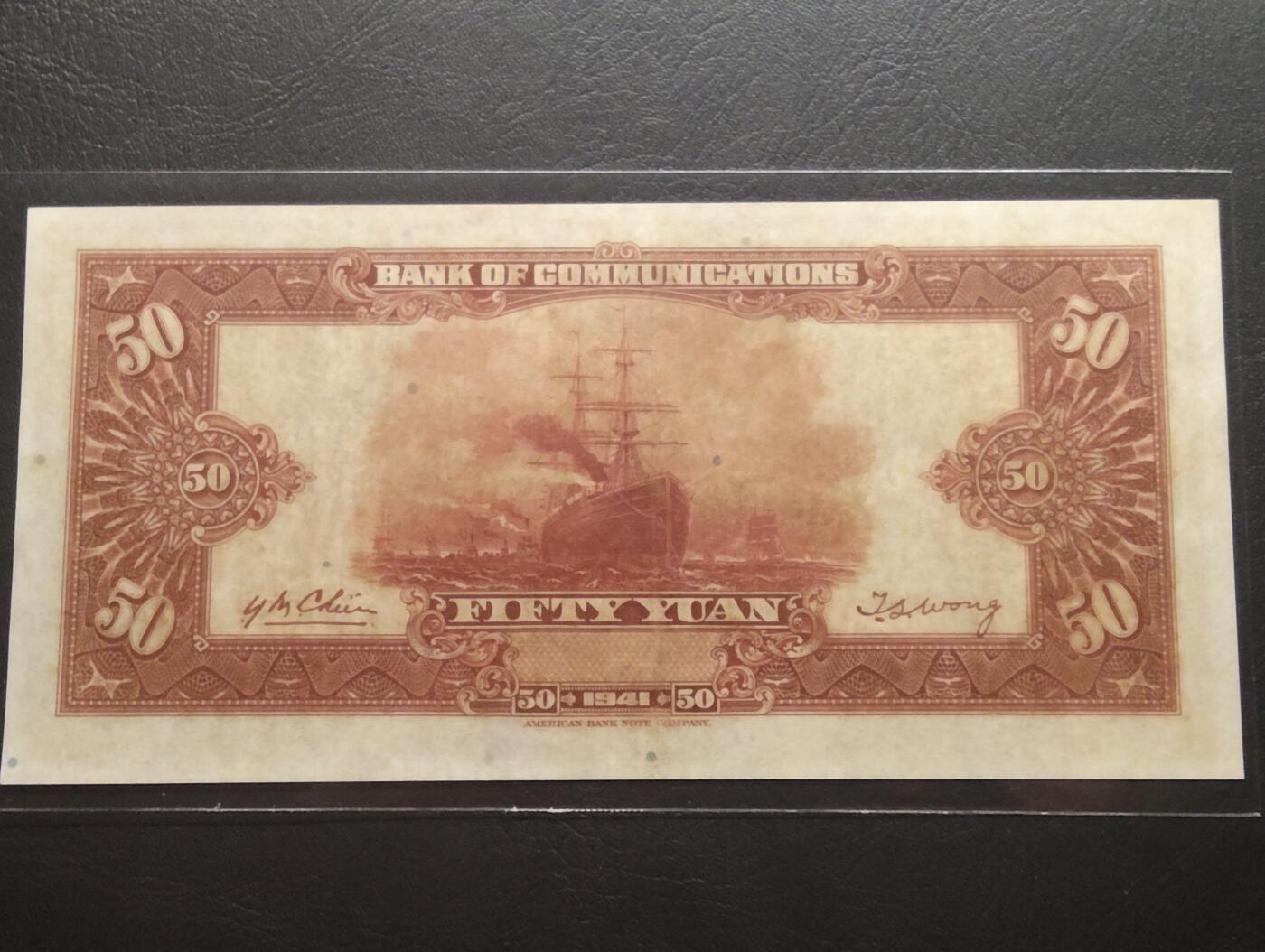 2026三月第二期，总219期 交通银行1941美钞版伍拾圆AUNC 单字轨 京张铁路和轮船