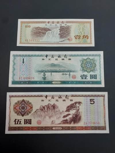 博彦收藏  AM 3月21日 8点钱币专场 全场包邮 - 外汇券 1角/1元/5元，3张，85品