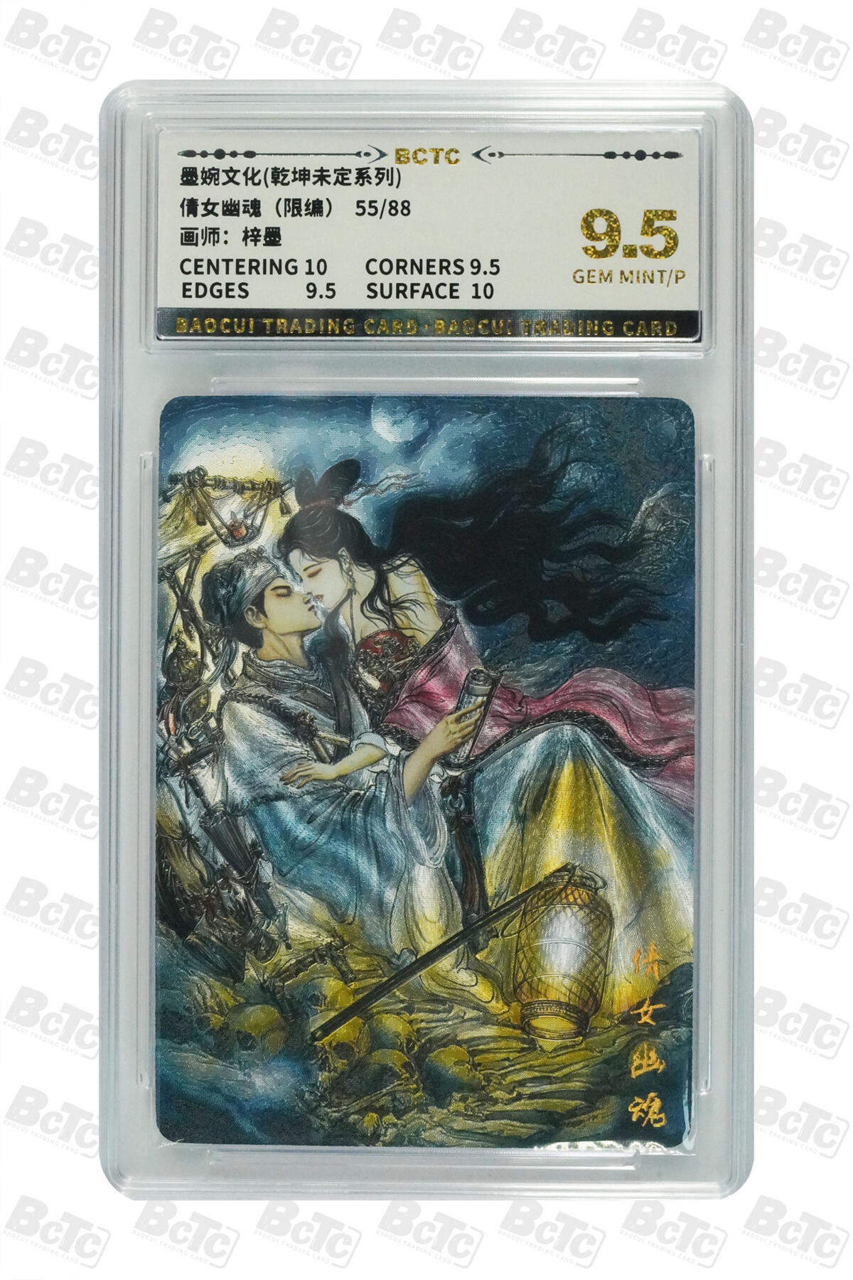 丫丫卡拍-第29期（3月14日21：00截拍） 倩女幽魂（限编） GEM MINT/P