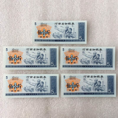        1990年河南省细粮券伍公斤经典人物粮票全新品未流通1组5枚真品如图供应票证旧藏文玩艺术收藏 -        1990年河南省细粮券伍公斤经典人物粮票全新品未流通1组5枚真品如图供应票证旧藏文玩艺术收藏