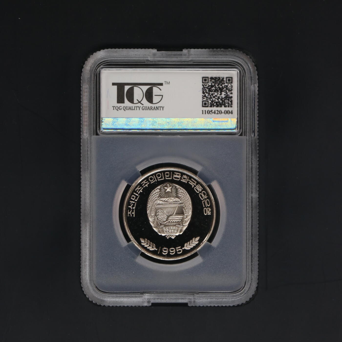 1995年朝鲜-五一体育馆纪念镍币稀少罕见品TQG评级 67