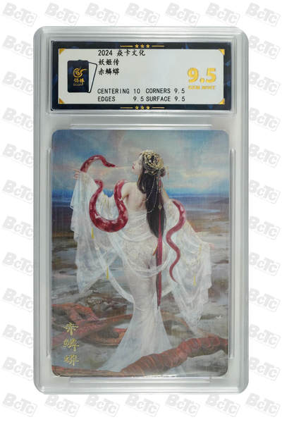 丫丫卡拍-第29期（3月14日21：00截拍） - 赤鳞蟒 GEM MINT